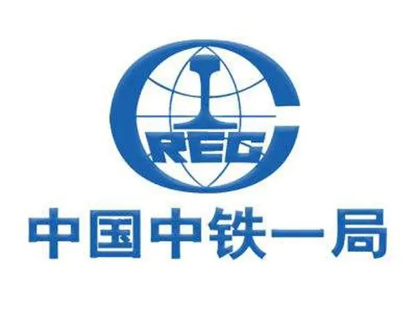 中铁一局